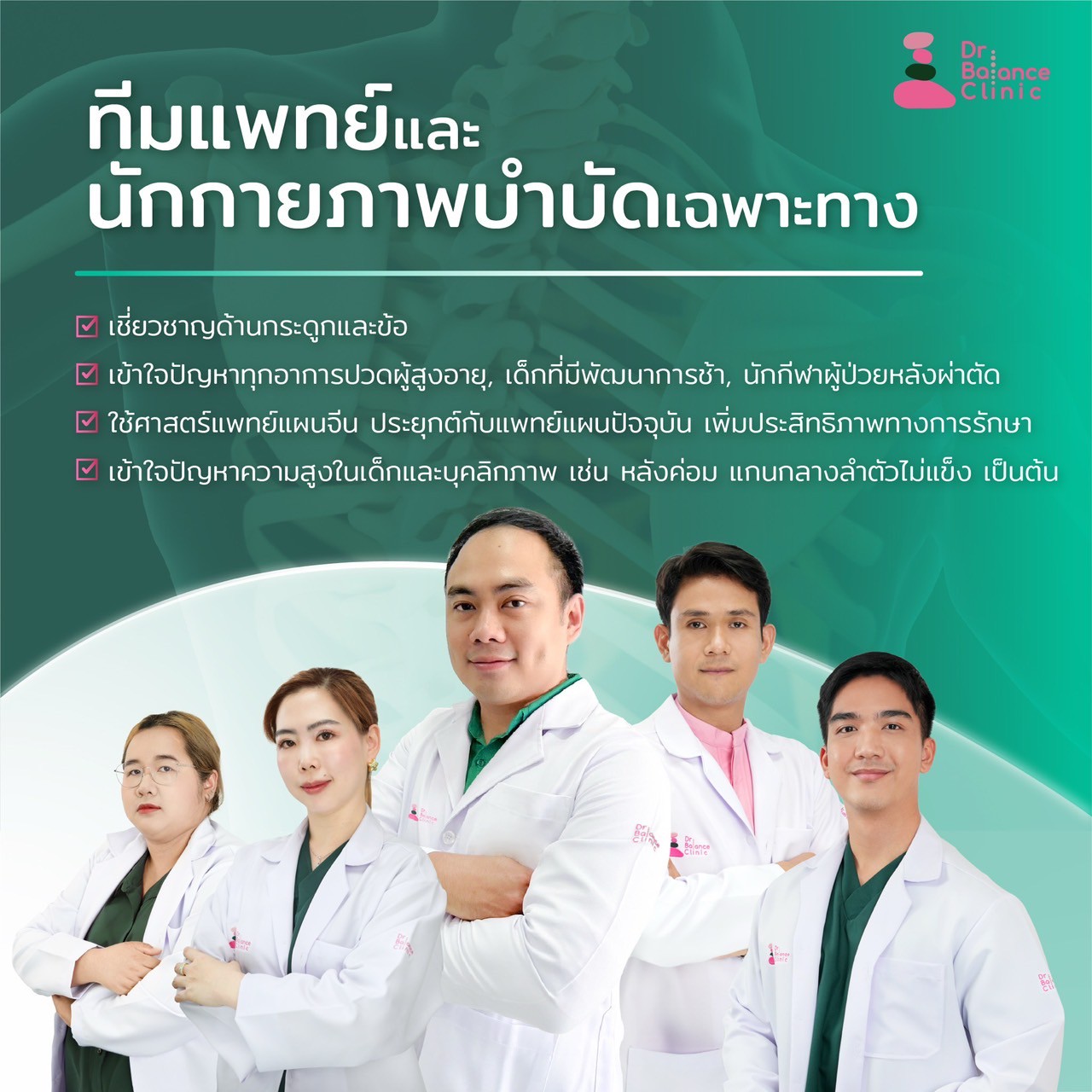 Team Dr.Balance Clinic